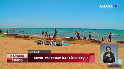 Карантинге қарамастан 300 мыңнан астам адам шет елде демалған