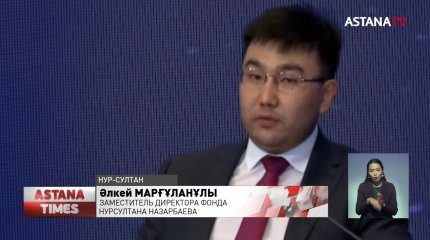 Форум открытых инноваций "OPEN MIND" с участием зарубежных экспертов стартовал в Казахстане