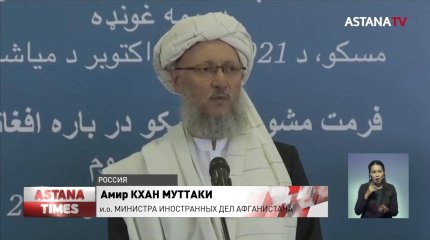 Талибы просят признать их в качестве новых властей Афганистана