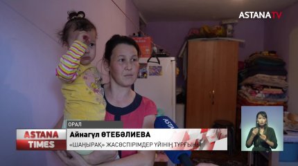 Оралдағы жасөспірімдер үйінің тұрғындары пәтер беру ісінде ашықтық болуын талап етті
