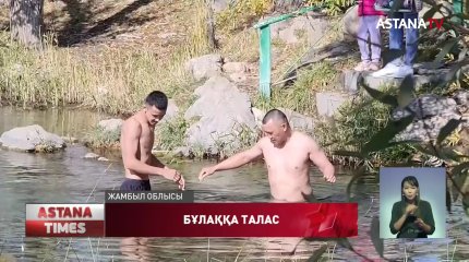 Жамбылда «Әулиебастау» бұлағының жекеге өтуіне жұрт қарсы