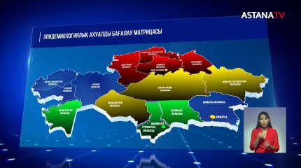 Соңғы екі аптада сырқаттану көрсеткіші 11%-ға төмендеген