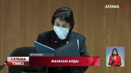 Қызылжарда денсаулық сақтау басқармасының бұрынғы басшысы сотталды