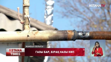 Жамбыл облысында газы бар ауылдар көмір жағуға мәжбүр