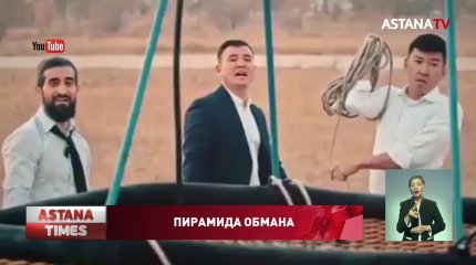 В Алматы задержали организатора финансовой пирамиды