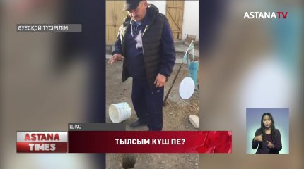 ШҚО-ның Ақжар ауылында жұмбақ шұңқыр пайда болды