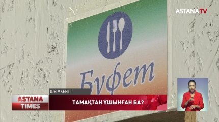 Шымкенттегі мектептердің бірінде балалардың астан ұшынғаны рас па?