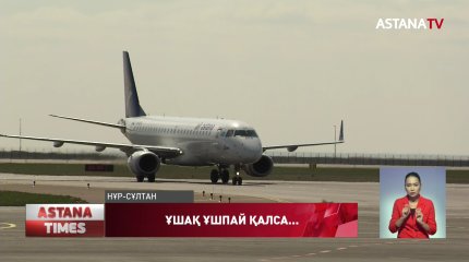Қазақстанда ұшақтар ұшпай қалуы мүмкін