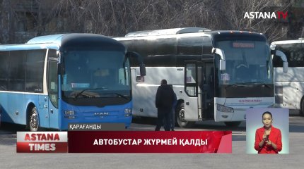 Қарағандыда бүгін қалааралық автобустар рейске шықпай қойды