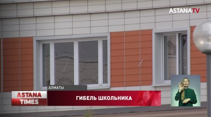 "Психолог здесь вообще не при чем", - НИШ о суициде школьника