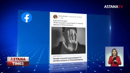 Қызылжарда 17 жасар қызды зорлаған жігіттердің туыстары жәбірленуші тарапқа  қысым көрсетіп жатыр