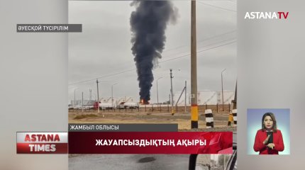 Газ өңдеу зауытында өрт шықты: апатқа кәсіпорынның өзі кінәлі