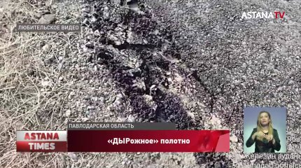 Асфальт положили прямо на траву в Павлодарской области