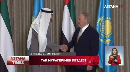 Елбасы Абу-Дабидің тақ мұрагерімен кездесті