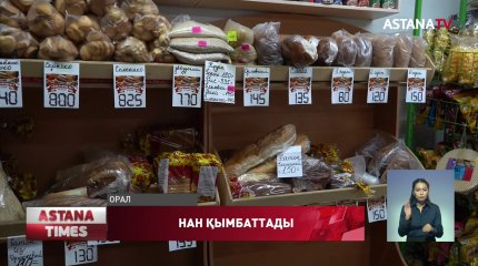 Оралда нан қымбаттады