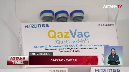 Дүниежүзілік денсаулық сақтау ұйымы QazVac-ты неге мақұлдамай отыр?