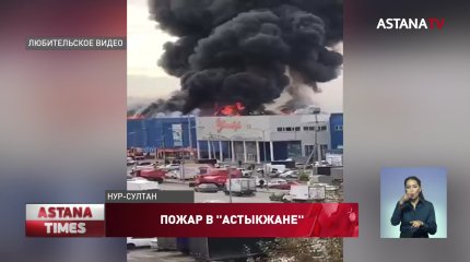 За сутки до пожара в "Астыкжане" сменили замки, чтобы закрыть доступ, - арендодатель