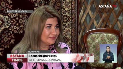 Казахстанцы, проживающие в Германии, вступили в ряды партии «Nur Otan»