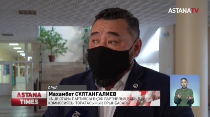 Оралдағы санаториялық мектеп дауын шешуге «Nur Otan» партиясы араласты