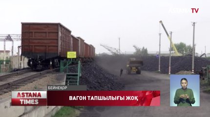 Елдің солтүстік өңірлері көмірмен толық қамтамасыз етілген, - ҚТЖ