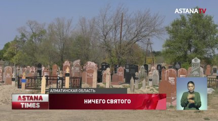"Тела в печке сжигать?", - жители против строительства рядом с кладбищем в Алматинской области