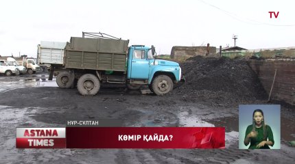 Көмір тапшылығы ушығып келеді