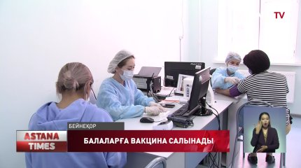 Коронавирусқа қарсы вакцина 5 жастан асқан балаларға салынуы мүмкін