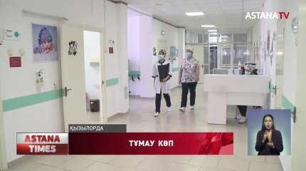 Қызылордада балалар арасында тұмау өршіп тұр