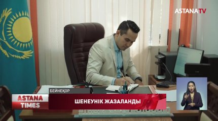 5 мың теңге пара алып, 875 мың теңге айыппұл төледі