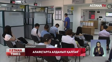 Алматылық алаяқтар банктің өз ішінде отыр деп күдіктенеді