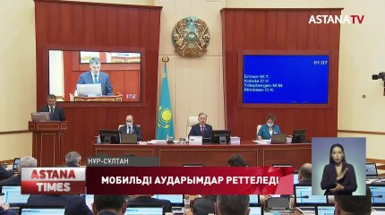 Елімізде енді тауар үшін төленген мобильді аударымдар реттеледі