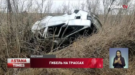 Четверо человек погибли в ДТП на трассах Костанайской области