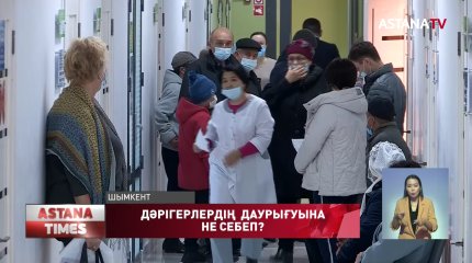 Шымкентте емханалардың бірінен шу шықты