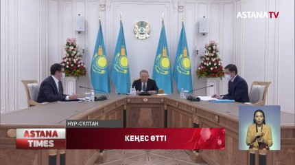 Елбасының төрағалығымен «Самұрық-Қазына» ҰӘА қорын басқару жөніндегі кеңестің отырысы өтті