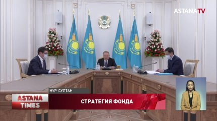 Елбасы провел заседание Совета по управлению ФНБ «Самрук-Казына»