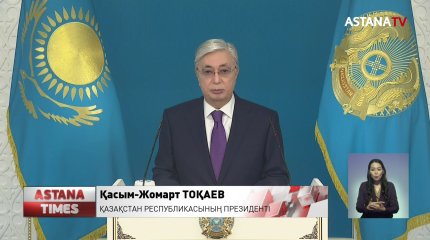 Мемлекет басшысы Қазақстан қаржыгерлері конгресінің қатысушыларына бейнеүндеу жолдады