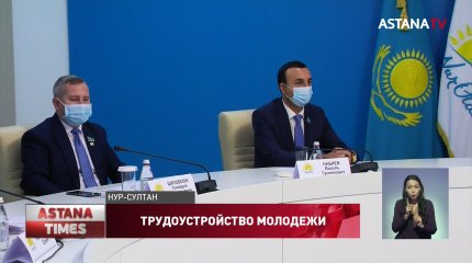 Статистика по неработающей молодежи занижена - Молодежный совет партии Nur Otan