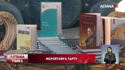 Елордада М.Мақатаев атындағы мәжіліс залы ашылды