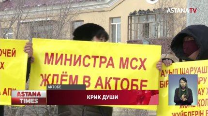 Актюбинские фермеры выдвинули требования к Минсельхозу