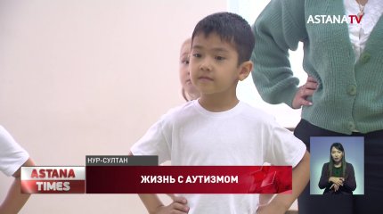 Шесть тысяч казахстанских детей живут с аутизмом