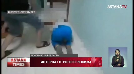 Дедовщина в интернате Степногорска: директор уволен