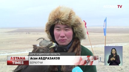 Чемпионат по охоте с ловчими птицами прошел в Карагандинской области