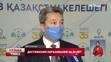 Форум представителей сферы образования прошел в Нур-Султане