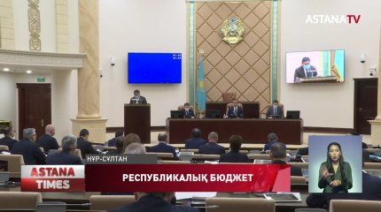 Сенат бюджет туралы заң жобасын Мәжіліске кері қайтарды