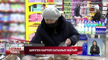 Ақтөбеде тұрақтандыру қорының шіріген картобы сатылып жатыр