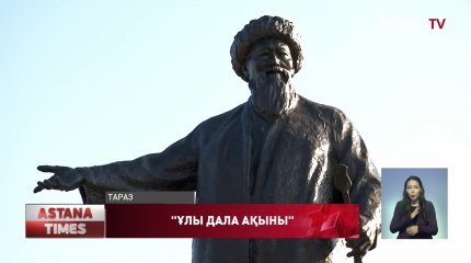 Ж.Жабаевтың 175 жылдығына арналған халықаралық конференция өтті