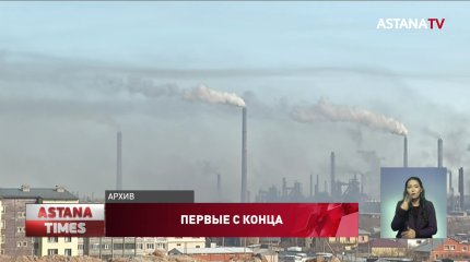 Казахстан занял последнее место по защите климата