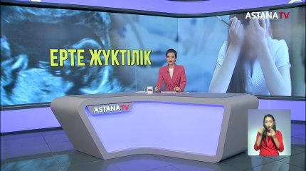 Былтыр 7 мыңға жуық оқушы қыз жүкті болып қалған