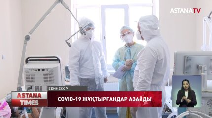 Соңғы тәулікте коронавирус пен пневмониядан 11 адам қайтыс болды