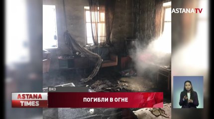 Трое человек сгорели в своих квартирах в ВКО